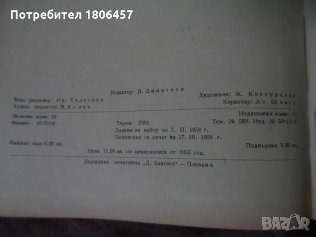 Книга Логика - 1958 г., снимка 5 - Други - 26897782