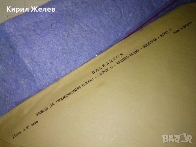 ФОНО - КАРТИЧКА на БАЛКАНТОН с ПЛИК Стара ПОЩЕНСКА КАРТИЧКА - ГРАМОФОННА ПЛОЧА ЗАЙКО КУКУРАЙКО 35473, снимка 12 - Филателия - 39398945