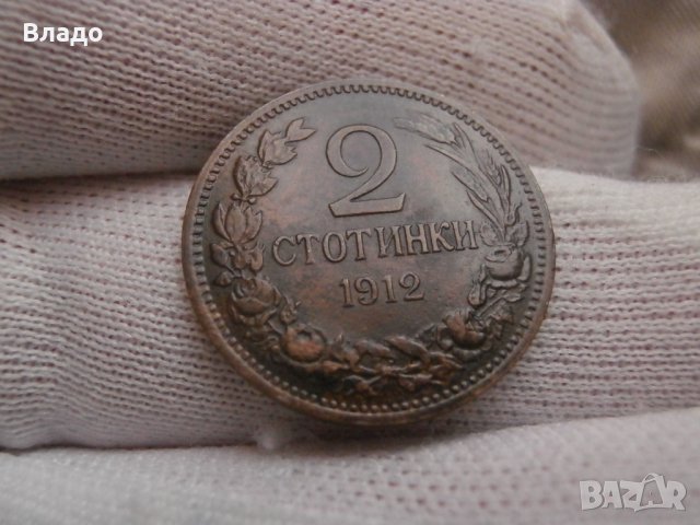 2 стотинки 1912 , снимка 3 - Нумизматика и бонистика - 43909694