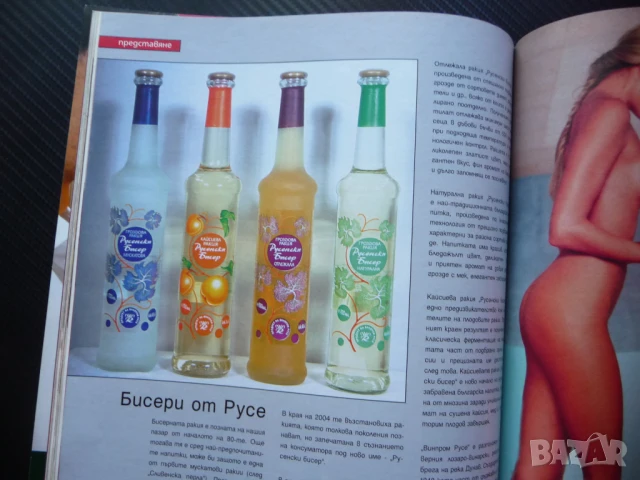 Бакхус вино произход реколта шампанско Андре Токев рецепти, снимка 7 - Списания и комикси - 50903610