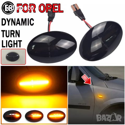 мигач страничен бягащ мигачи Opel Corsa B C Astra F Meriva A Опел  , снимка 5 - Части - 39422618
