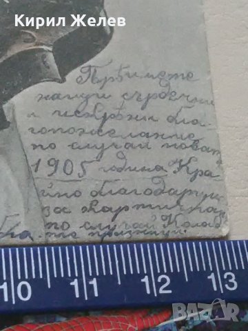 Картичка стара 1905 год. надписана отзад, снимка 8 - Колекции - 28993666