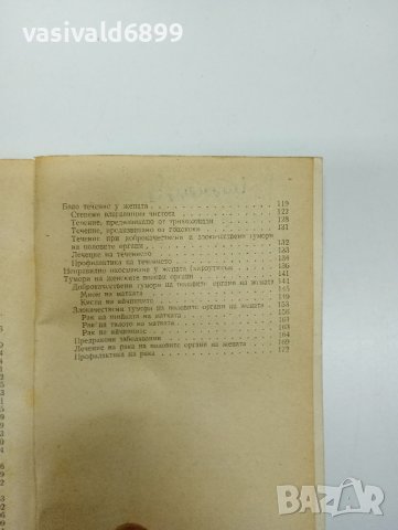 Тодор Вълков - Съвети на гинеколога , снимка 9 - Специализирана литература - 43425510