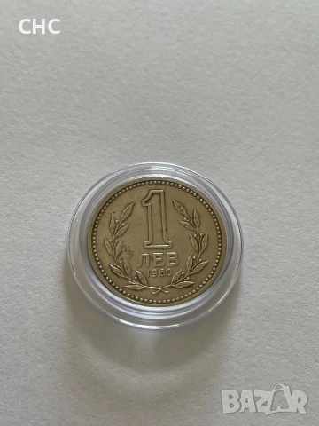 1 лев 1960 година. Монета