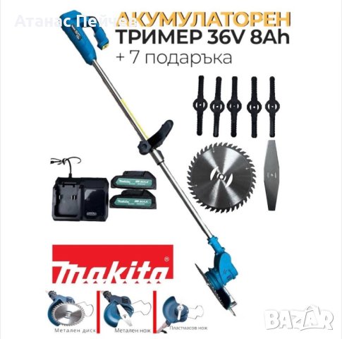 Makita Акумулаторен Тример 36V 8Ah Косачка за Трева МАКИТА с 2 батерии ...