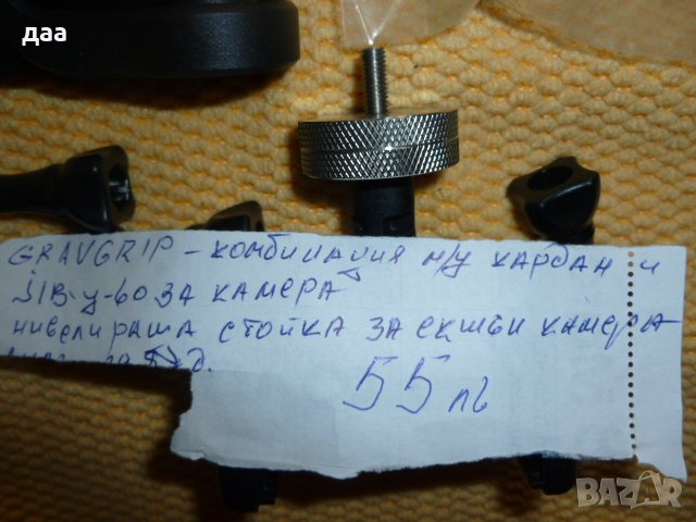 продавам нивелираща стойка за екшън камера, снимка 6 - Чанти, стативи, аксесоари - 38939897