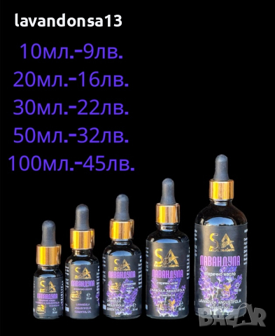 Етерични масла