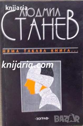 Няма такава книга