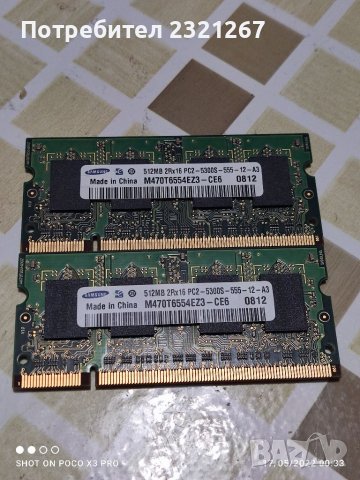 Ram 2x512mb ddr2 5300 sodimm лаптоп 512мб, снимка 1 - RAM памет - 36784066