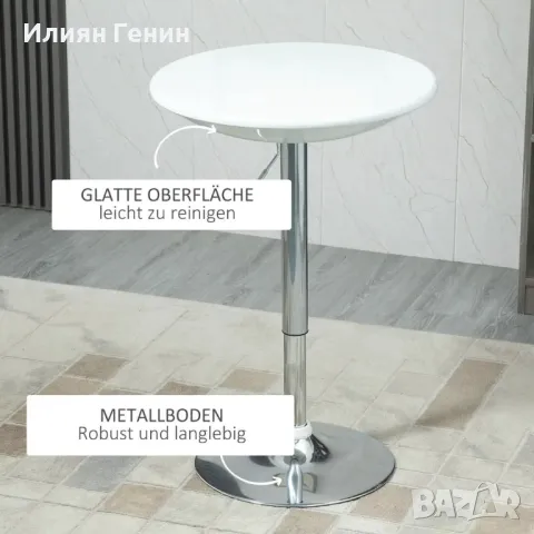 HOMCOM бар маса с регулируема височина, метал ABS лак бяло Ø61 x 76-97 см