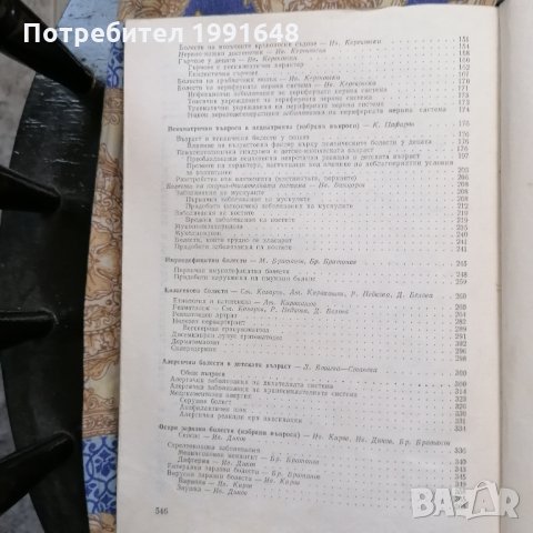 Книги за медицина: „Клинична педиатрия“ 2 част – проф. Бр.Братанов – народен деятел на науката, снимка 3 - Учебници, учебни тетрадки - 23999681