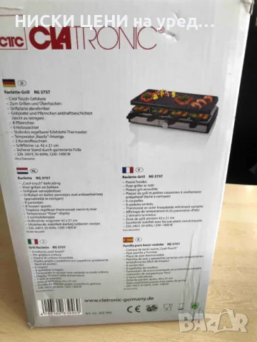 Раклет грил CLATRONIC RG 36757, 1400W, снимка 8 - Скари - 48908480