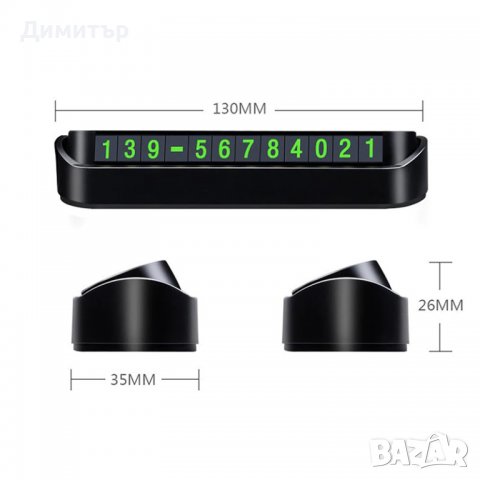 Паркинг карта с телефонен номер, снимка 9 - Аксесоари и консумативи - 39407681