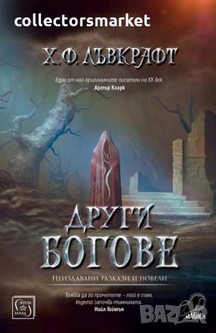 Други богове