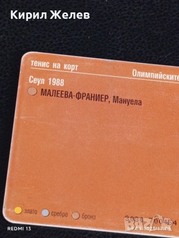 Три фонокарти БУЛ ФОН тема ОЛИМПИЙСКИТЕ МЕДАЛИ НА БЪЛГАРИЯ за КОЛЕКЦИЯ 38137, снимка 4 - Колекции - 51656545