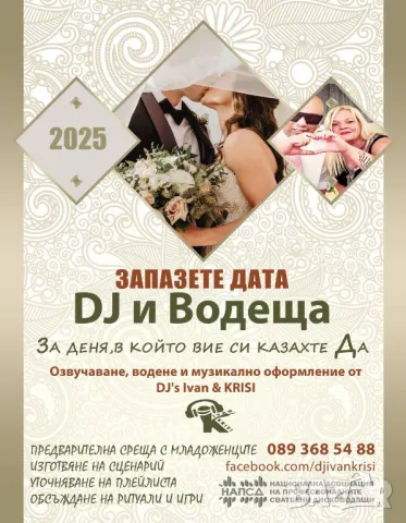 DJ Дисководещ,водеща бал,сватба рожден ден , снимка 2 - Dj - 48868284