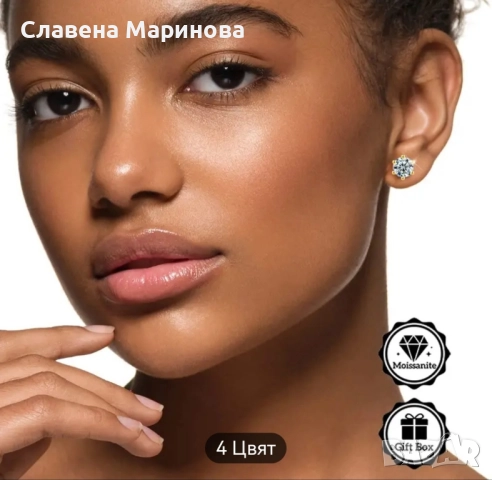 Обеци с мойсанит 