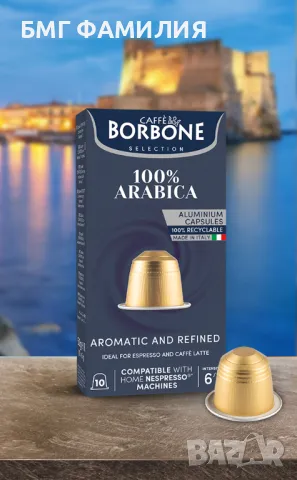 CaffeBorbone Алуминиеви капсули Nespresso , Борбоне