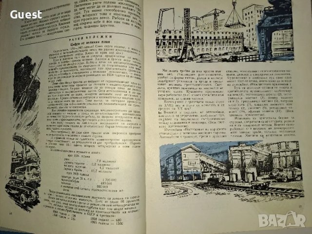 Машината Нейното минало, настояще и бъдеще , снимка 4 - Енциклопедии, справочници - 49209806