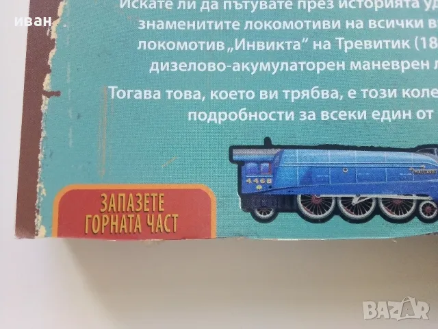 Историята на Локомотива - 2 книги в 1, снимка 14 - Детски книжки - 47548024