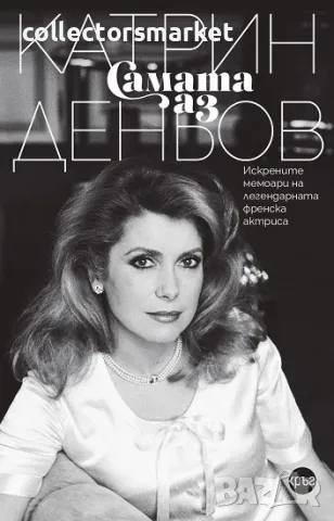 Самата аз + книга ПОДАРЪК