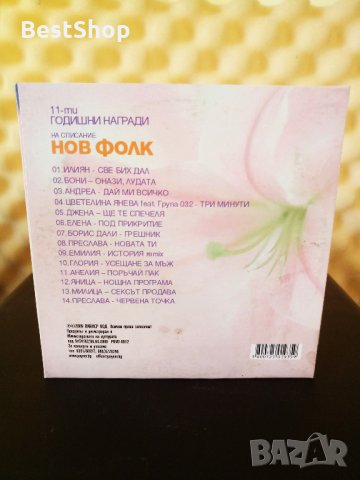 11 - ти Годишни награди на Списание НОВ ФОЛК, снимка 2 - DVD дискове - 35298780