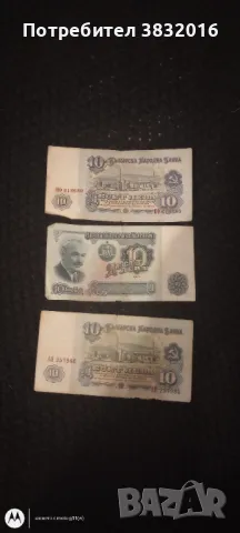 Банкноти от 10 лева