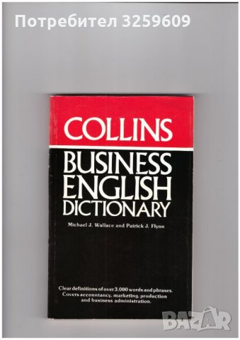 COLLINS BUSINESS ENGLISH DICTIONARY.