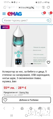 Аспиратор за нос,за бебета и деца,5 степени на засмукване,USB зареждане,3 силикглави,музика, Бял, снимка 8 - Прибори, съдове, шишета и биберони - 50336148