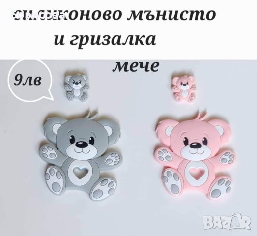 Силиконово мънисто и гризалка мече , снимка 1