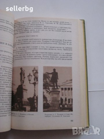 Учебник Русский язьик - за 9 клас - 1992, снимка 3 - Учебници, учебни тетрадки - 28691109