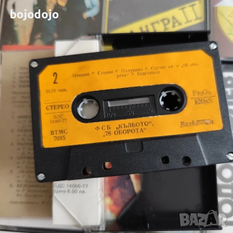 Аудио касети Балкантон , снимка 4 - Аудио касети - 51326449