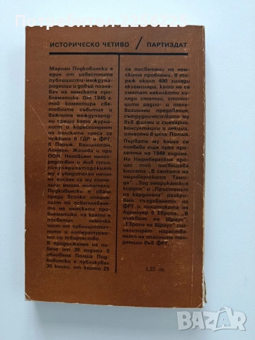 В обкръжението на Хитлер, снимка 5 - Художествена литература - 53392053