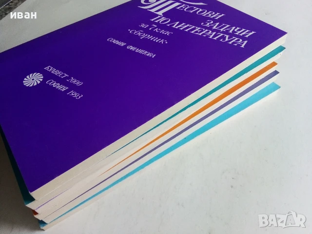 Сборници от задачи и помагала по Български и Литература, снимка 15 - Учебници, учебни тетрадки - 50580939