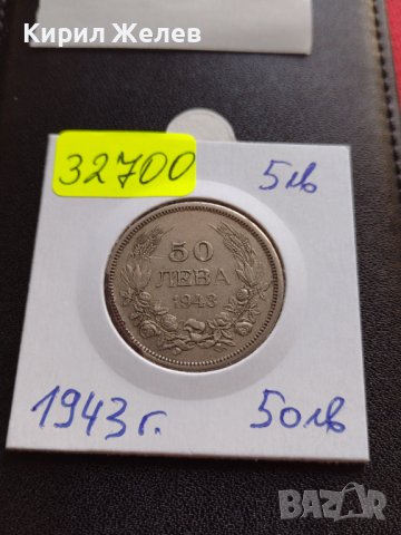 МОНЕТА 50 лева 1943г. Борис трети Цар на Българите Перфектно състояние за КОЛЕКЦИОНЕРИ 32700, снимка 9 - Нумизматика и бонистика - 38524063