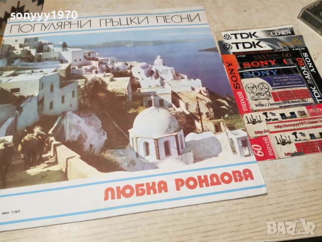 ЛЮБКА РОНДОВА-ПЛОЧА 1202260924, снимка 14 - Грамофонни плочи - 53449853
