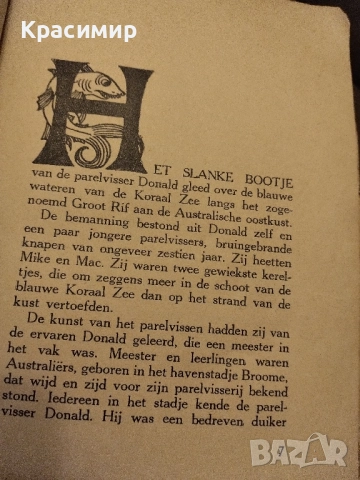 Антикварна.Ловецът на перли При Нептун ., снимка 7 - Антикварни и старинни предмети - 52093234