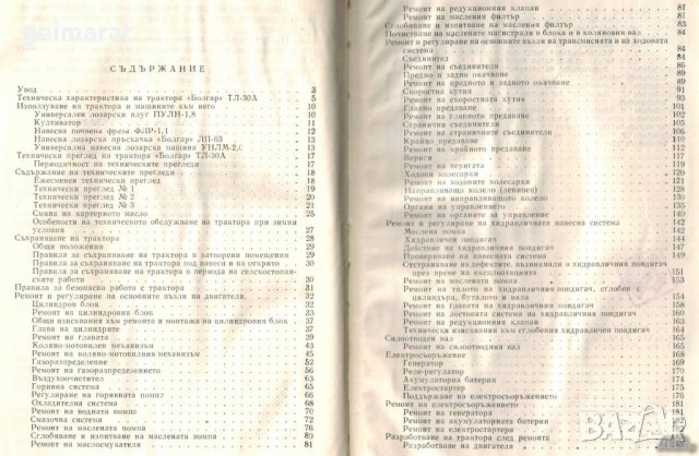 🚜Трактор Болгар ТЛ30 - ТЛ30А техническо ръководство обслужване експлоатация ремонт 📀 на диск CD📀 , снимка 12 - Специализирана литература - 37241054