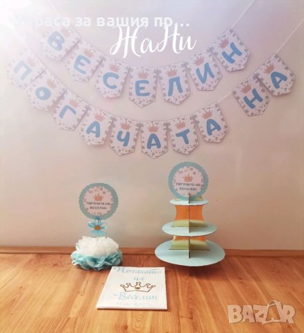 Украса За бебешка погача , снимка 2 - Други - 39732297