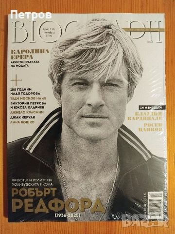 Списание Biograph с Азис (Биограф) брой 167 Aвгуст 2025 г., снимка 11 - Списания и комикси - 51239333