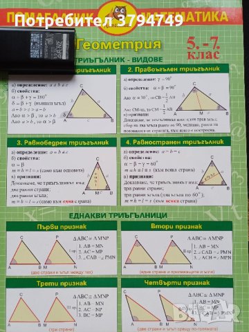 помагало по математика , снимка 1 - Учебници, учебни тетрадки - 43226881