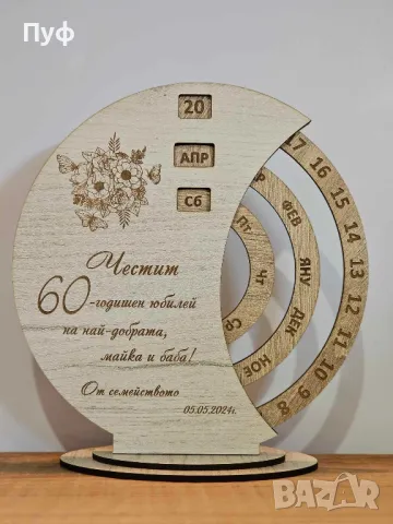 Гравиран вечен календар , снимка 9 - Декорация за дома - 35681235
