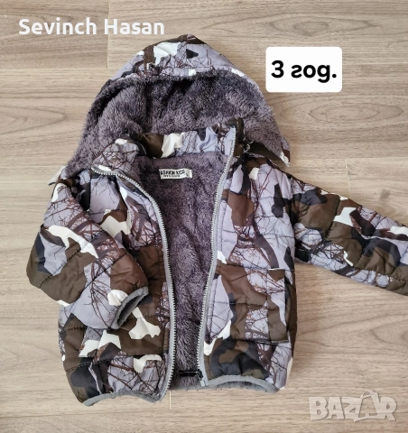 Детско пухено якенце за момче- 3 години