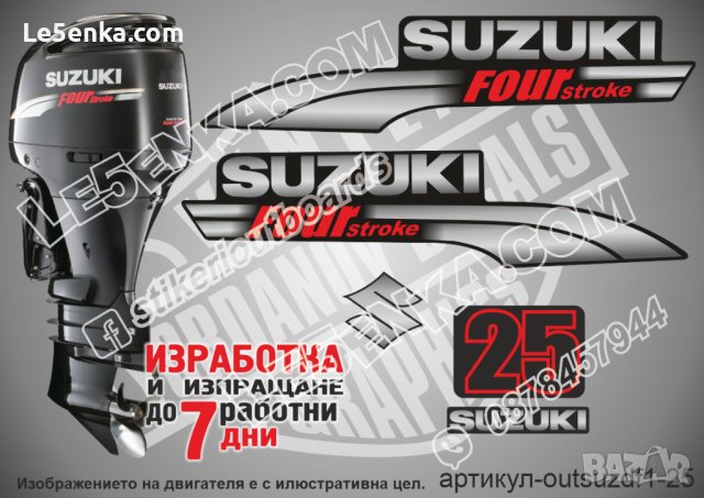 SUZUKI 25 hp DF25 2003 - 2009 Сузуки извънбордови двигател стикери надписи лодка яхта outsuzdf1-25, снимка 1 - Аксесоари и консумативи - 26751904