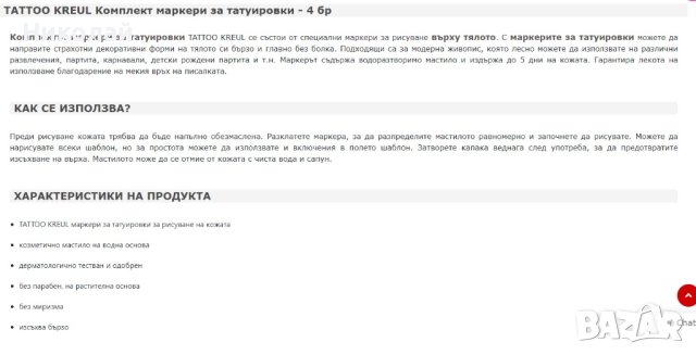 Маркери за татуировки Kreul, снимка 5 - Други - 43898563