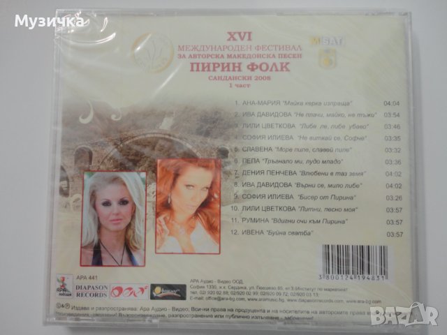 Пирин фолк 2008г 1ч, снимка 2 - CD дискове - 38259482