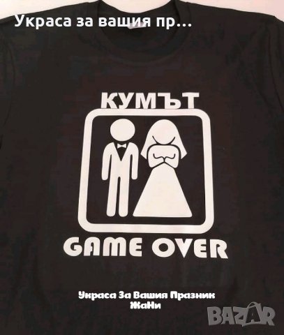 Тениски за ергенско парти , снимка 2 - Други - 33512490