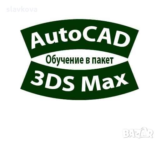 AutoCAD 2D, 3D. Удостоверение за завършен курс, снимка 11 - IT/Компютърни - 18033302