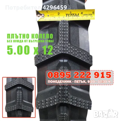 Плътна гума 4x8 / 5x8 / 5x12 / 6x12 с джанта за мотофреза / мотоблок / трактор / косачка, снимка 4 - Градинска техника - 48870081