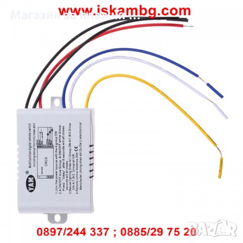 Система за управление на осветление с дистанционно - КОД 2038, снимка 3 - Друга електроника - 28529243